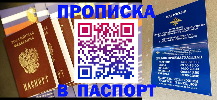 временная регистрация недорого в Астрахани