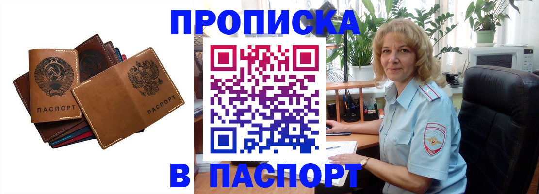 временная регистрация купить в Астрахани