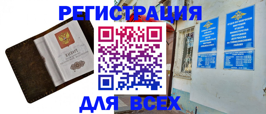 временная регистрация для всех в Астрахани