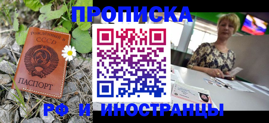 прописка иностранных граждан в Астрахани