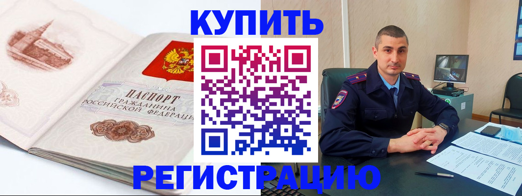 временная регистрация недорого в Астрахани