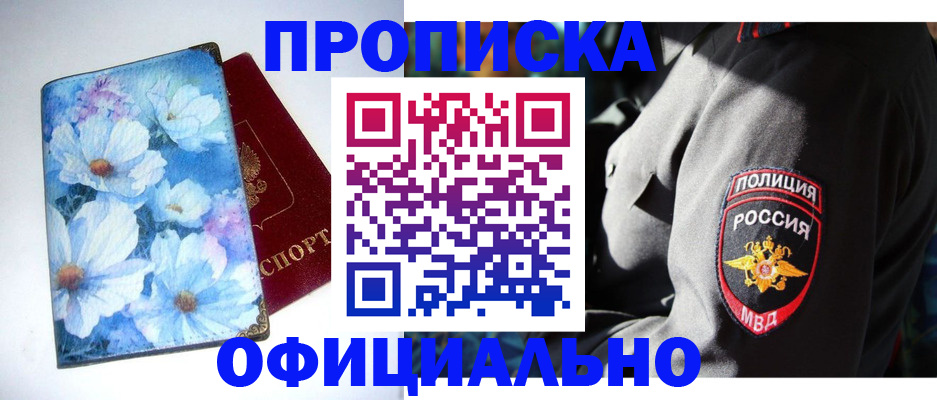 временная прописка в Астрахани