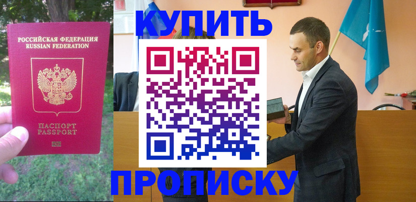 временная регистрация для всех в Астрахани
