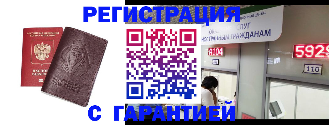 временная регистрация недорого в Астрахани