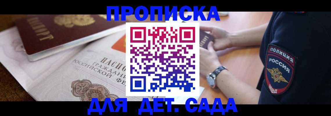 прописка штамп в Астрахани