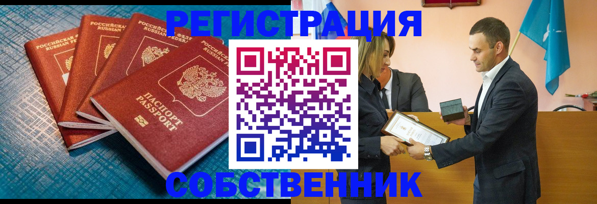 прописка регистрация в Астрахани