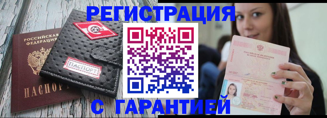 временная регистрация адрес в Астрахани